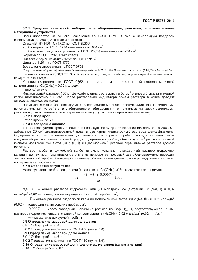 ГОСТ Р  55973-2014, страница 9