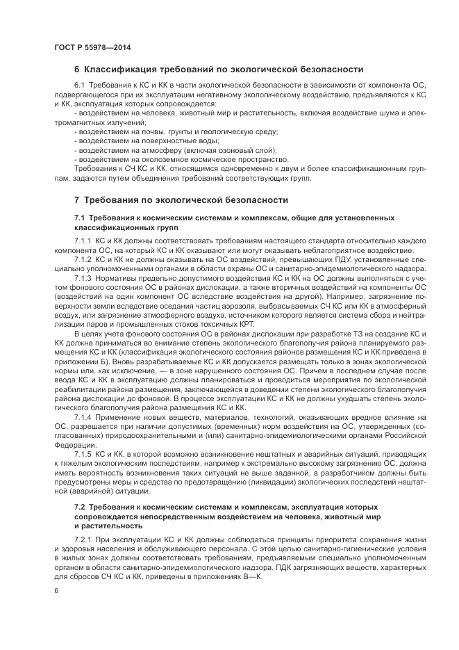 ГОСТ Р  55978-2014, страница 10