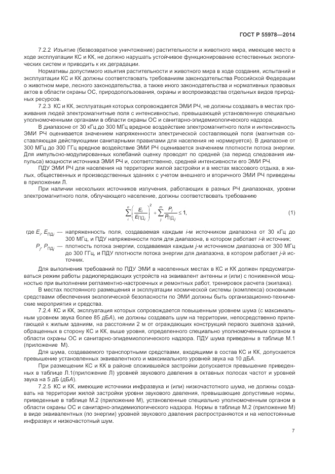 ГОСТ Р  55978-2014, страница 11