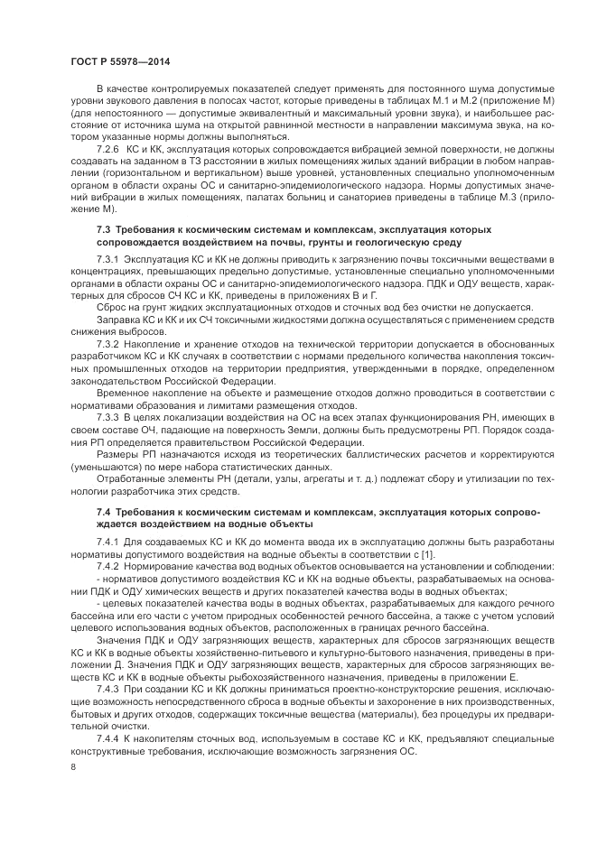 ГОСТ Р  55978-2014, страница 12