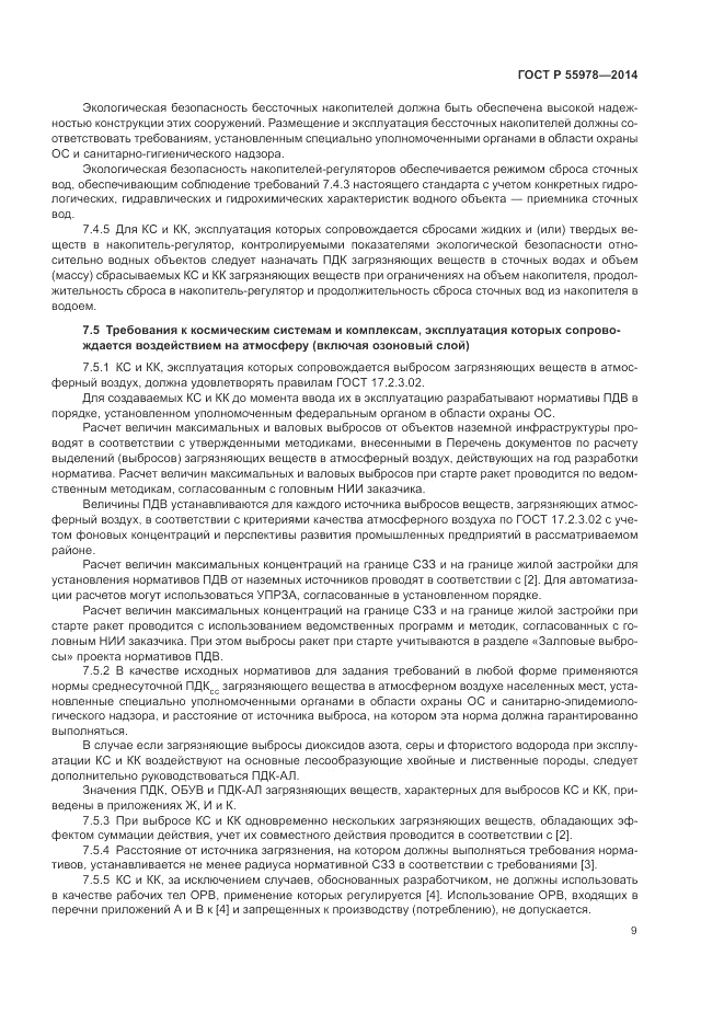 ГОСТ Р  55978-2014, страница 13