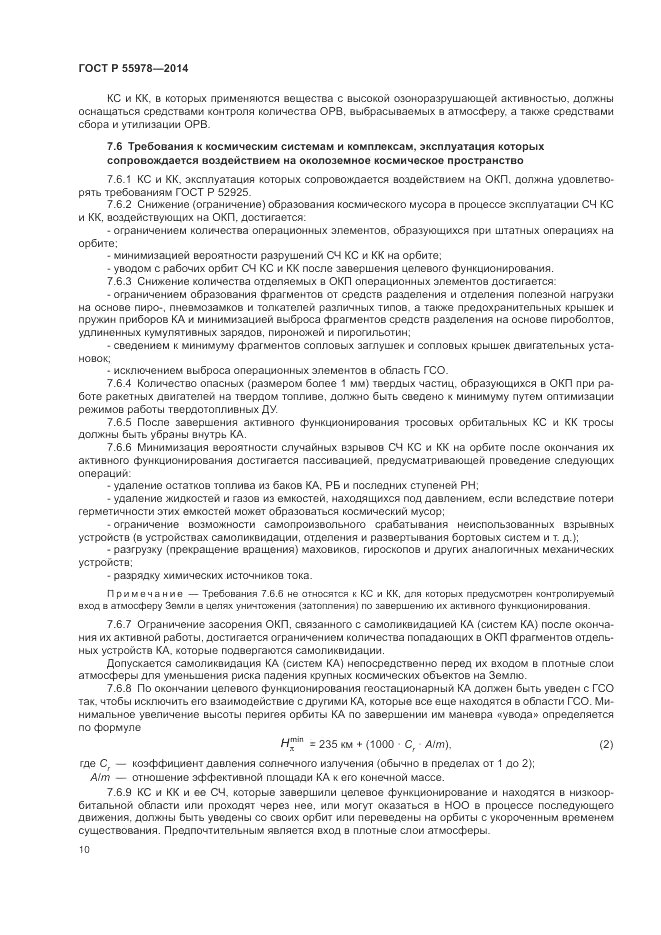 ГОСТ Р  55978-2014, страница 14