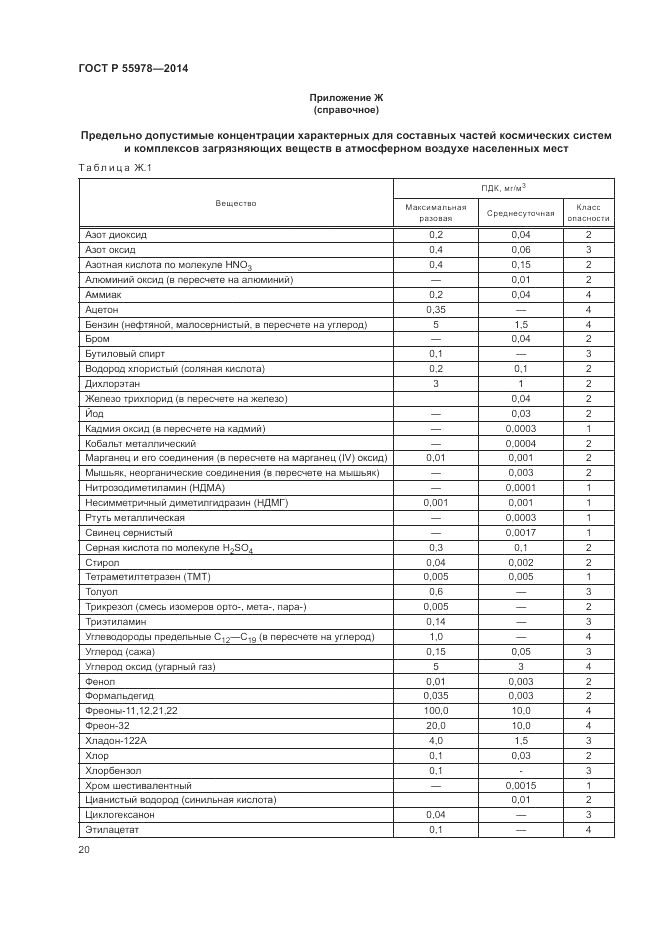 ГОСТ Р  55978-2014, страница 24