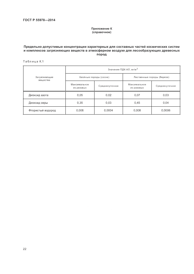 ГОСТ Р  55978-2014, страница 26