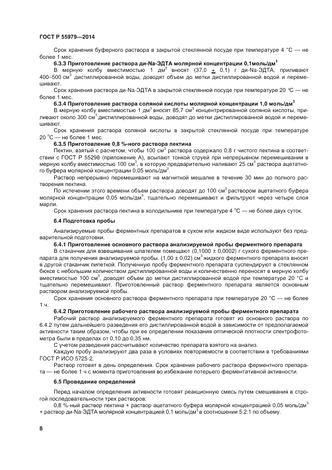 ГОСТ Р  55979-2014, страница 10