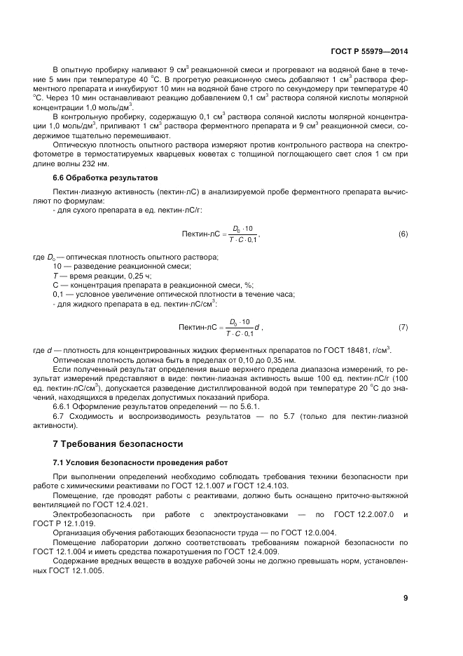 ГОСТ Р  55979-2014, страница 11