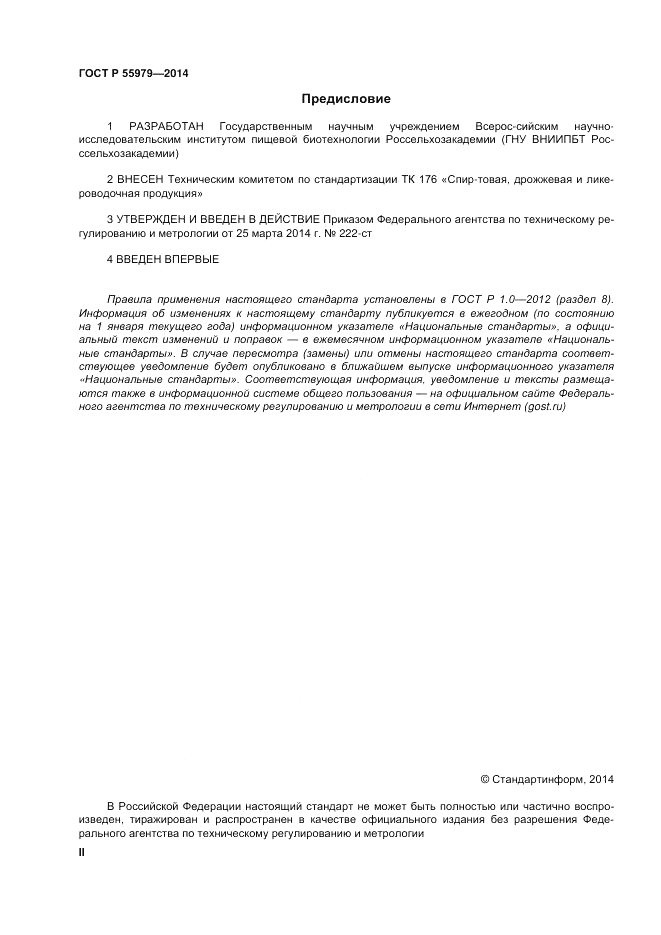 ГОСТ Р  55979-2014, страница 2