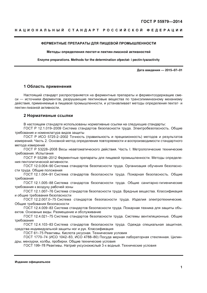 ГОСТ Р  55979-2014, страница 3