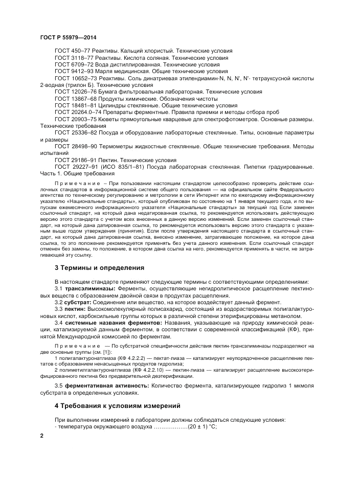 ГОСТ Р  55979-2014, страница 4