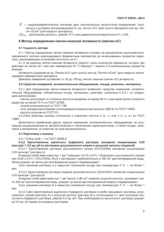 ГОСТ Р  55979-2014, страница 9