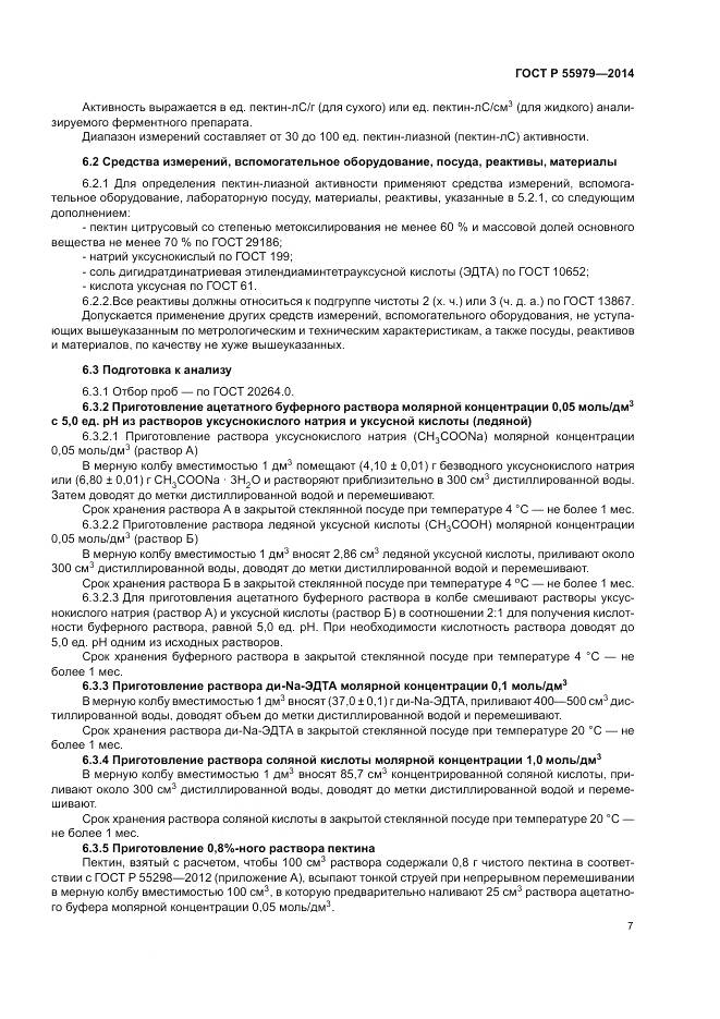 ГОСТ Р  55979-2014, страница 9