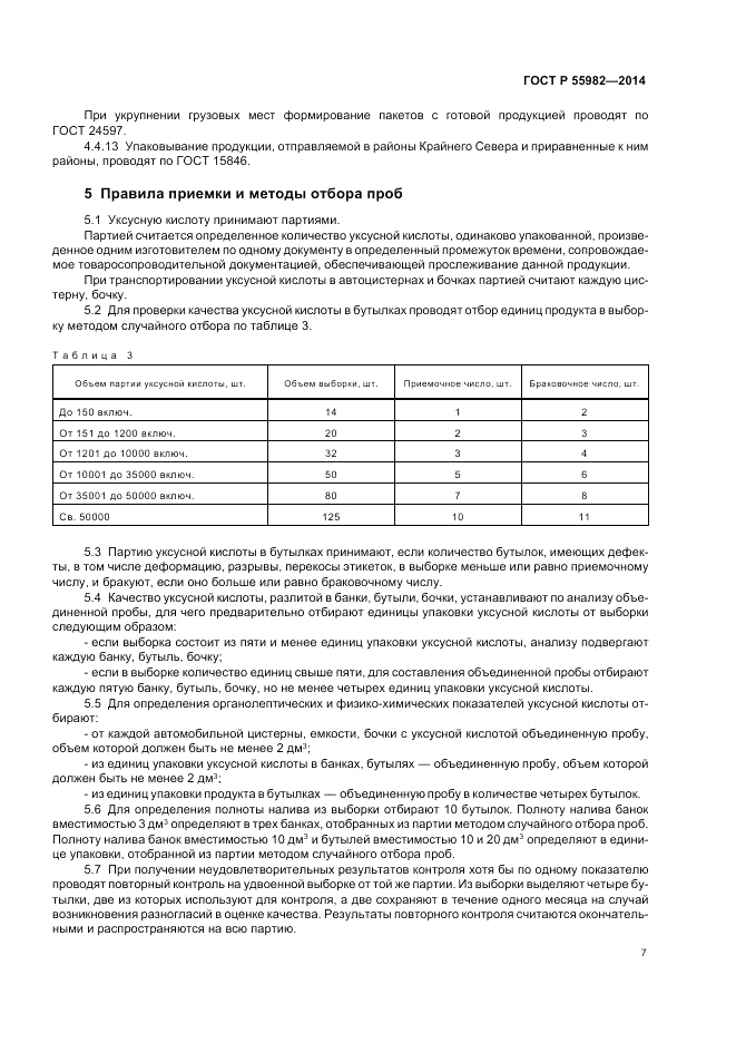 ГОСТ Р  55982-2014, страница 11