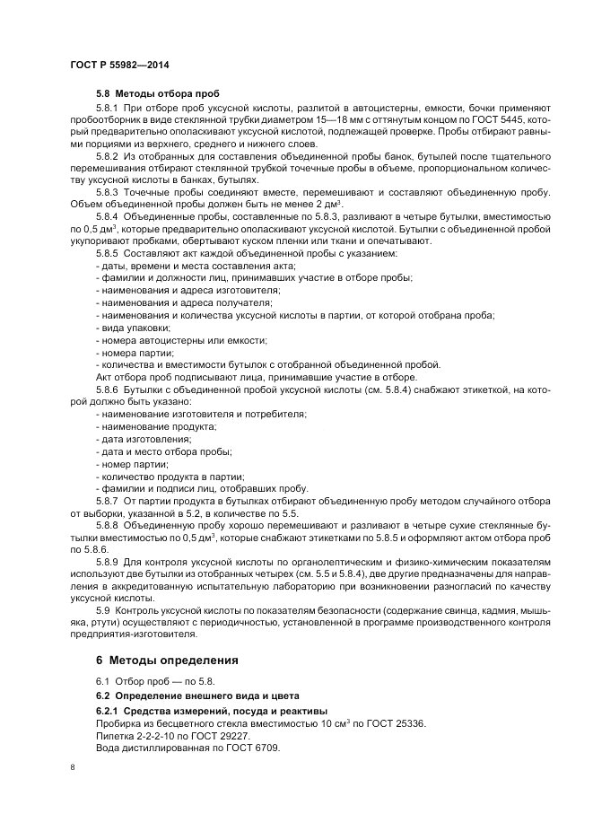 ГОСТ Р  55982-2014, страница 12