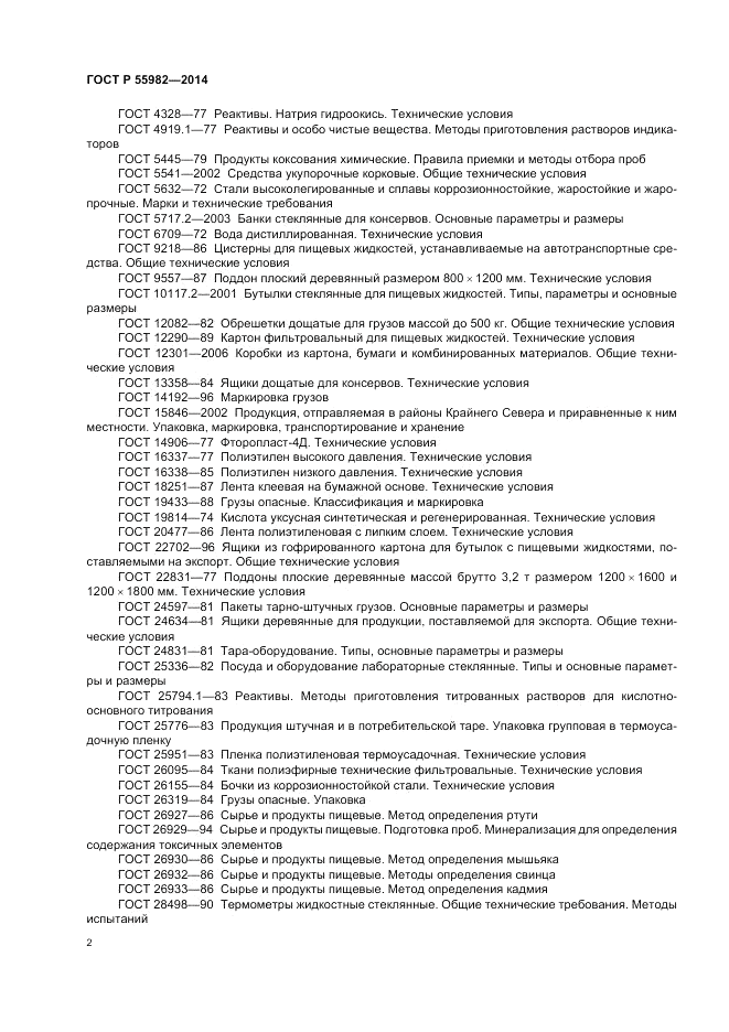 ГОСТ Р  55982-2014, страница 6