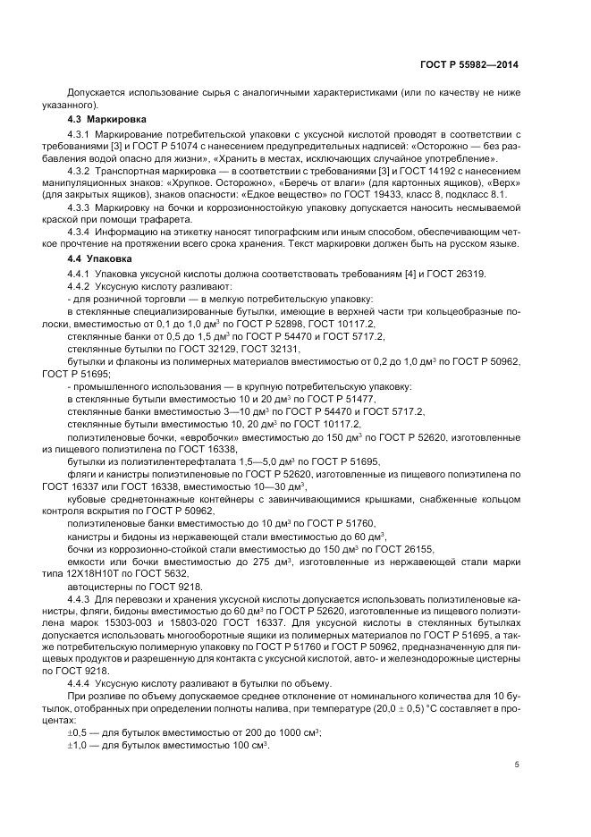 ГОСТ Р  55982-2014, страница 9