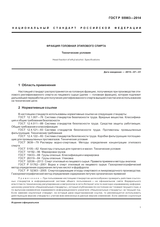 ГОСТ Р  55983-2014, страница 3