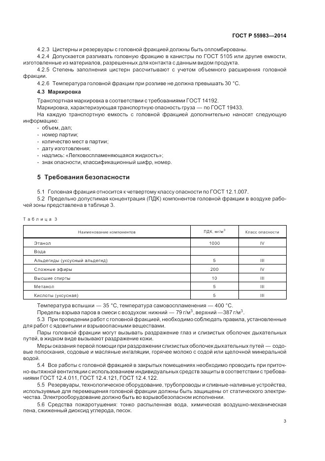 ГОСТ Р  55983-2014, страница 5
