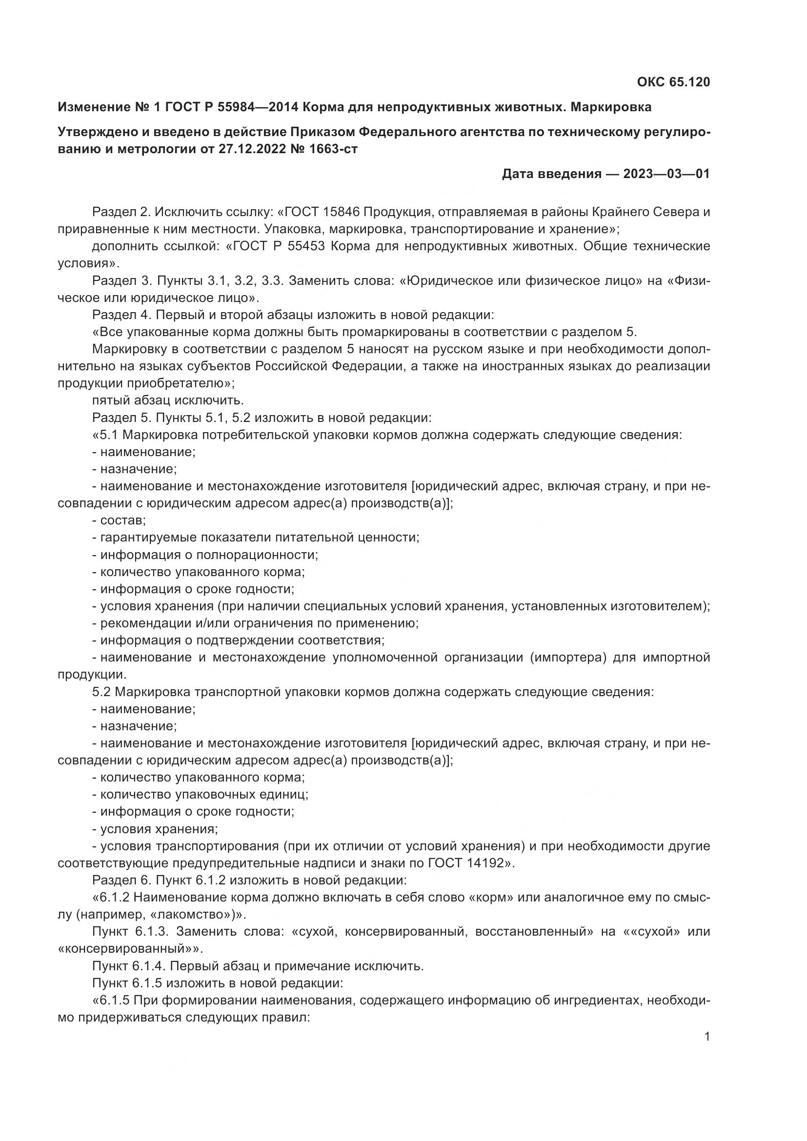 ГОСТ Р  55984-2014, страница 9