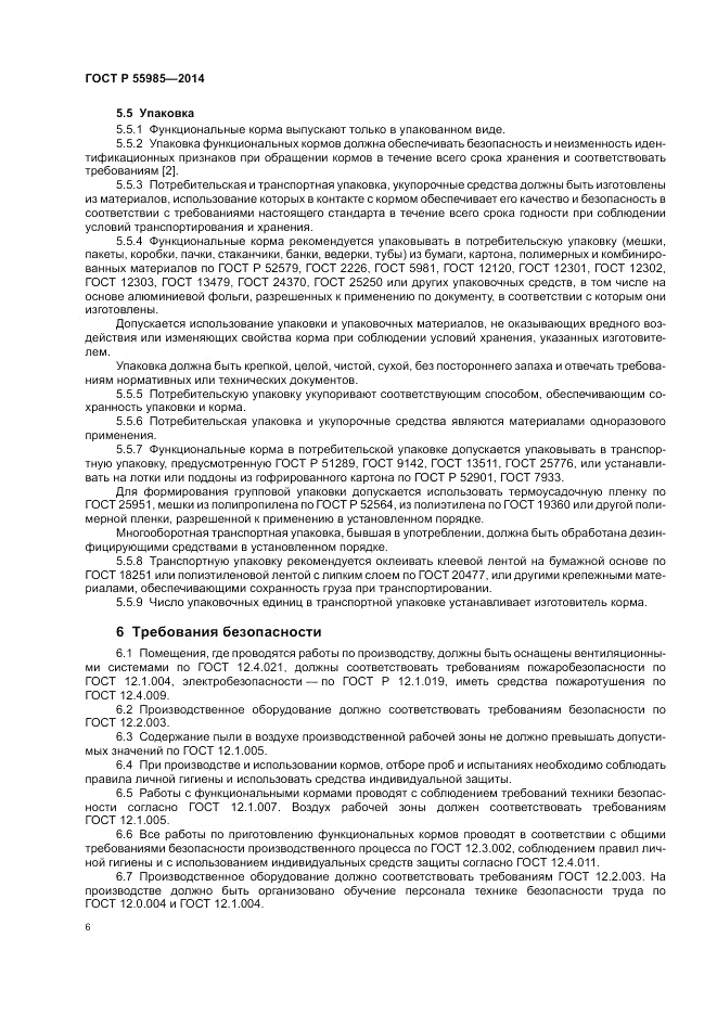 ГОСТ Р  55985-2014, страница 10