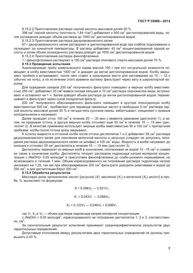 ГОСТ Р  55986-2014, страница 9