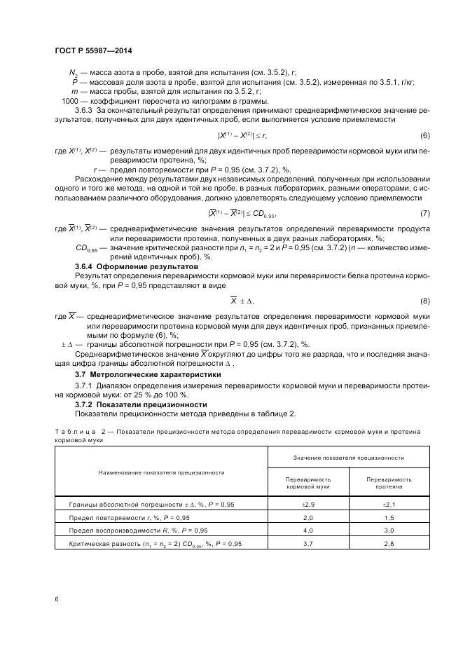 ГОСТ Р  55987-2014, страница 10