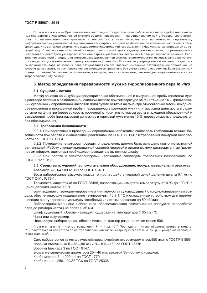 ГОСТ Р  55987-2014, страница 6