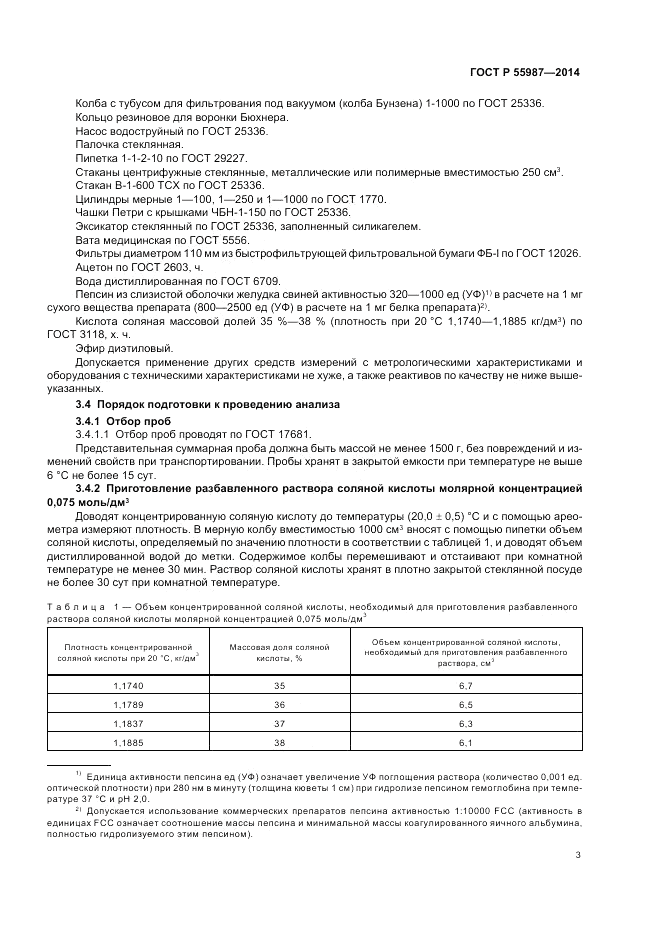 ГОСТ Р  55987-2014, страница 7