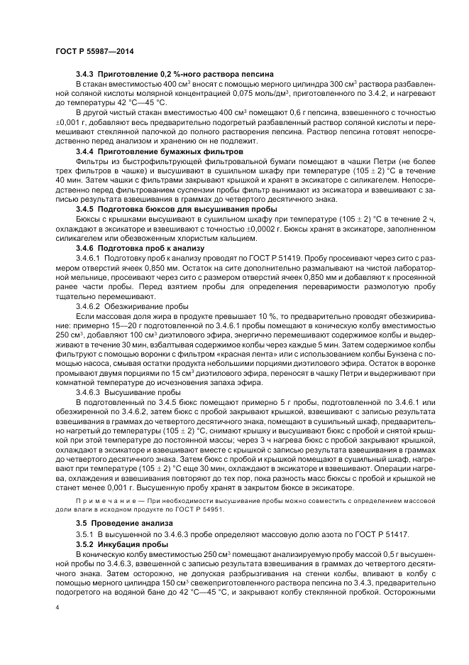 ГОСТ Р  55987-2014, страница 8