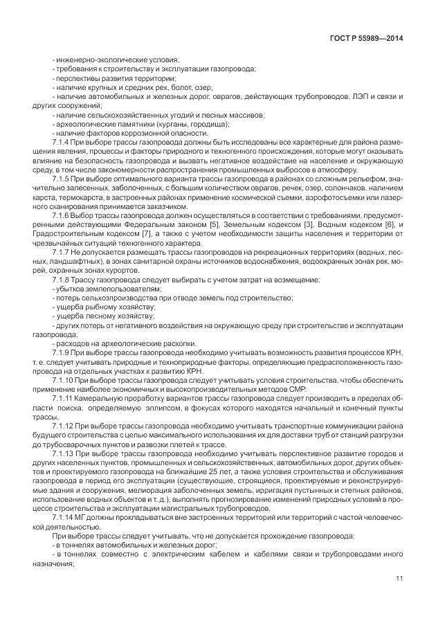 ГОСТ Р  55989-2014, страница 15