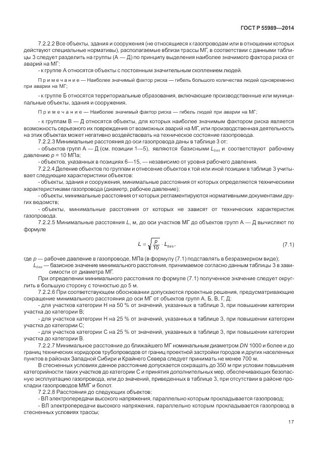 ГОСТ Р  55989-2014, страница 21