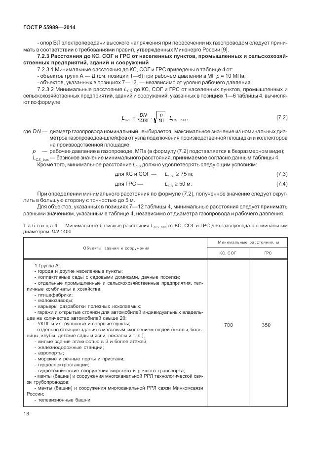 ГОСТ Р  55989-2014, страница 22