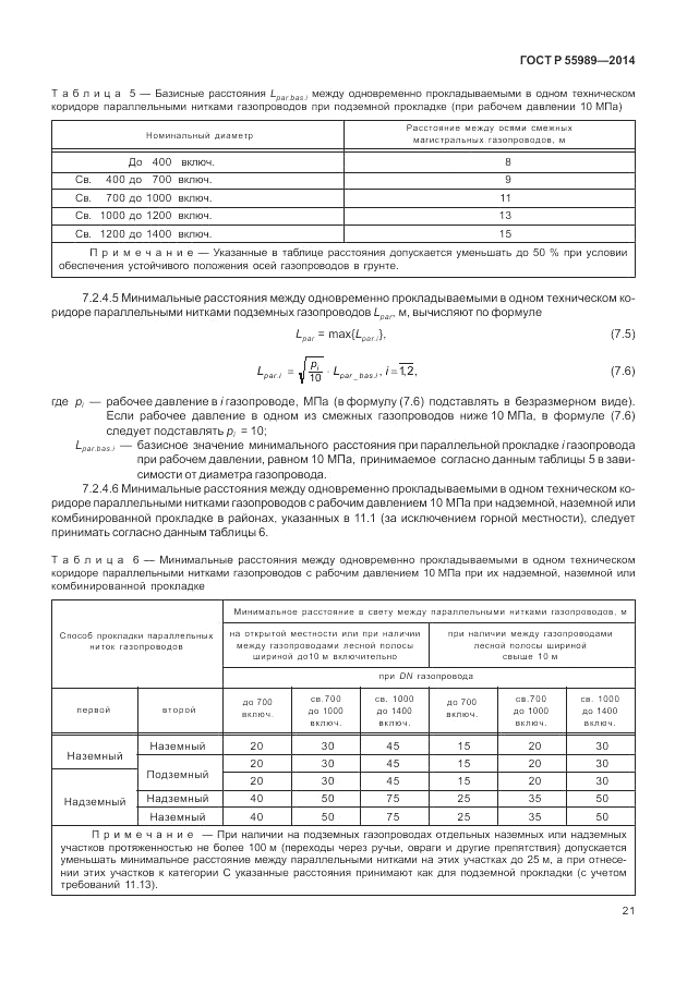 ГОСТ Р  55989-2014, страница 25