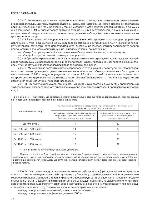 ГОСТ Р  55989-2014, страница 26