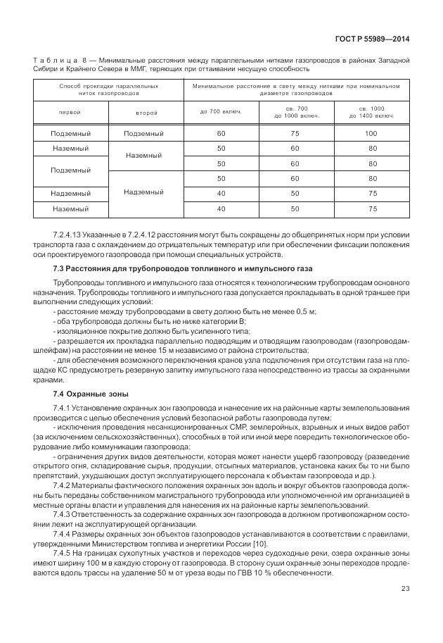 ГОСТ Р  55989-2014, страница 27