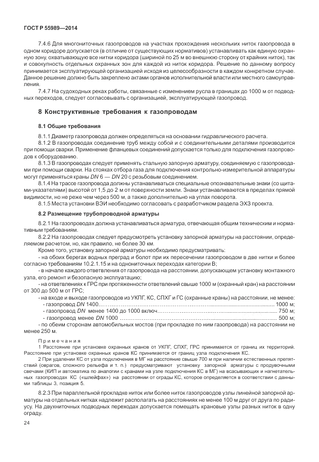 ГОСТ Р  55989-2014, страница 28