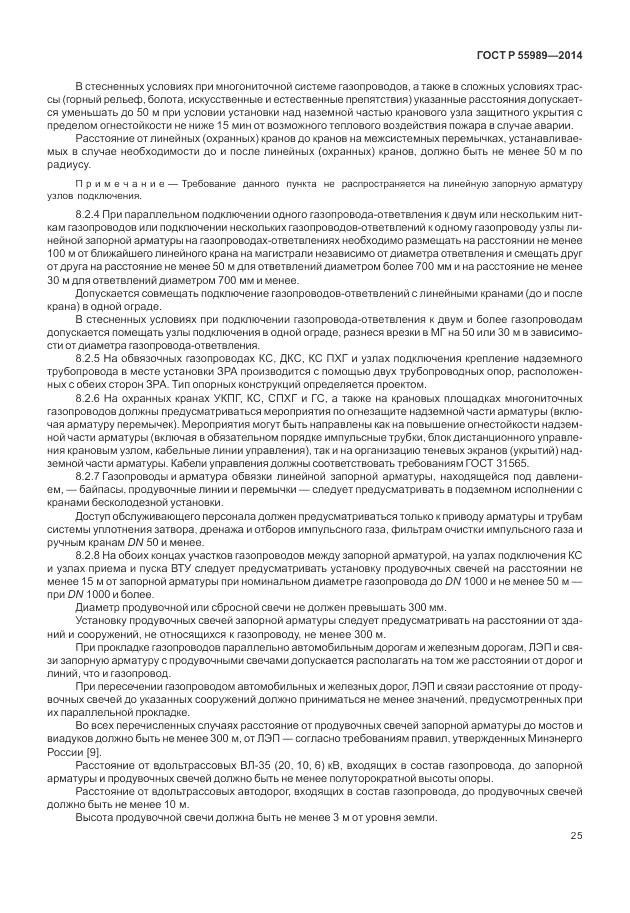 ГОСТ Р  55989-2014, страница 29