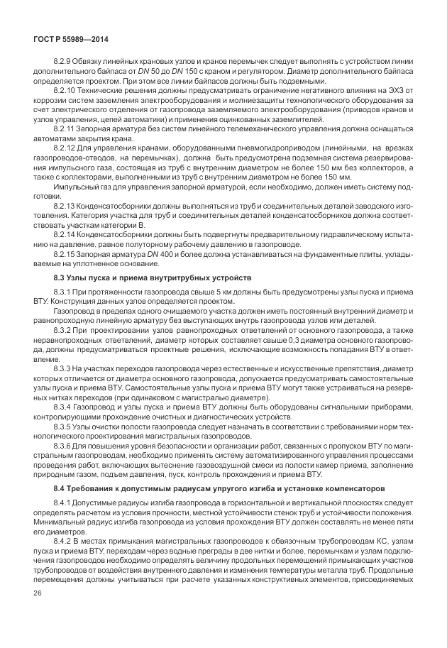 ГОСТ Р  55989-2014, страница 30