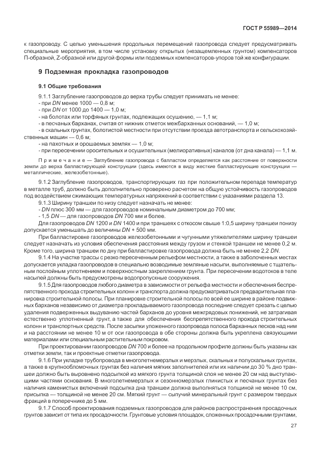 ГОСТ Р  55989-2014, страница 31
