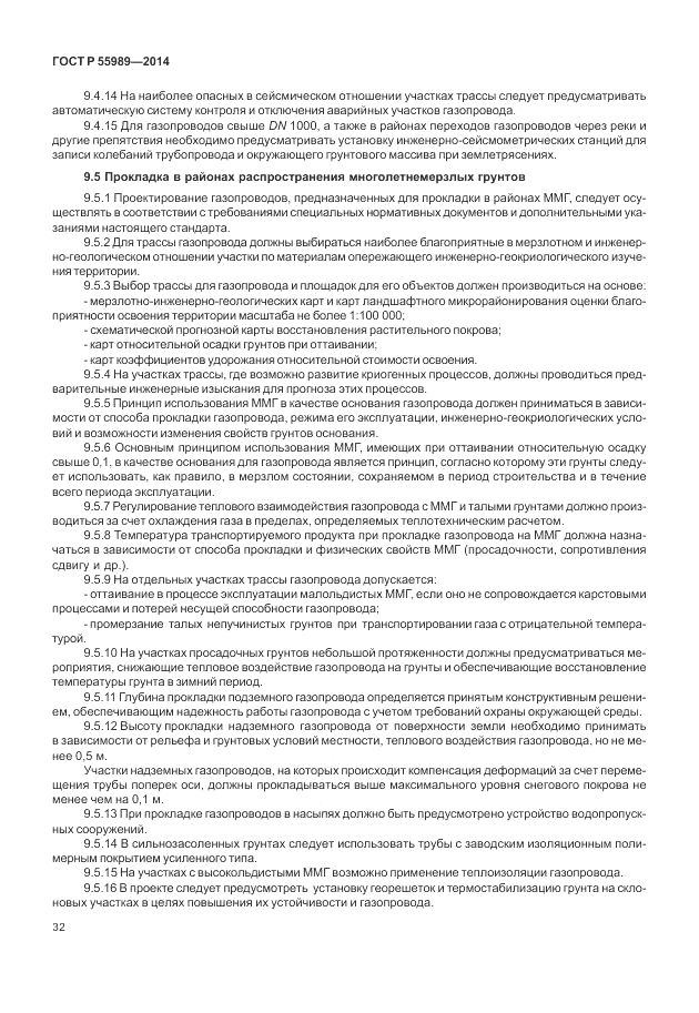 ГОСТ Р  55989-2014, страница 36