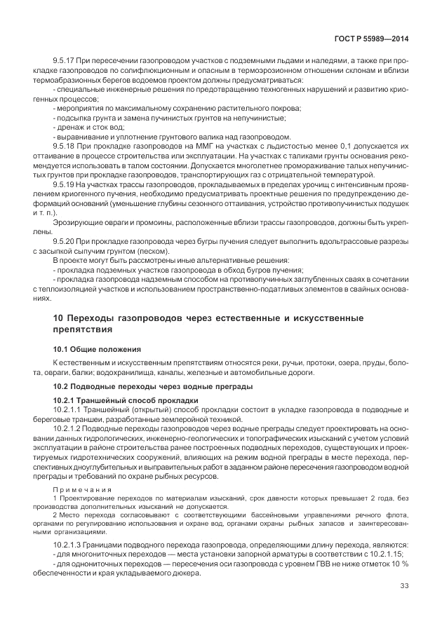 ГОСТ Р  55989-2014, страница 37