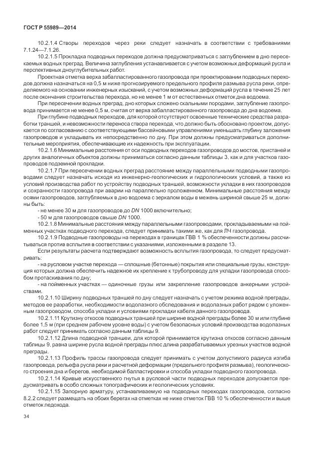ГОСТ Р  55989-2014, страница 38
