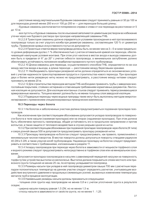 ГОСТ Р  55989-2014, страница 41