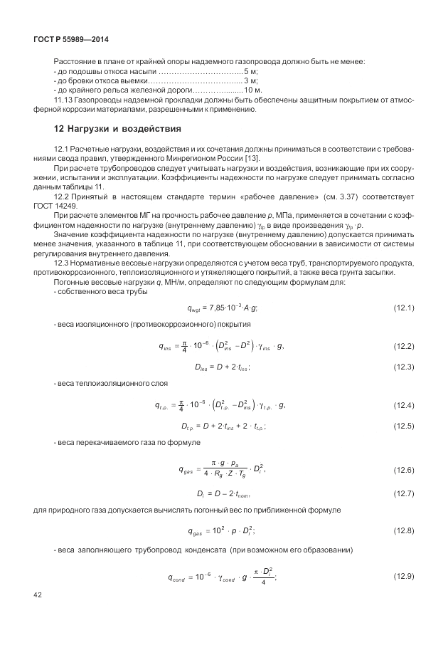 ГОСТ Р  55989-2014, страница 46