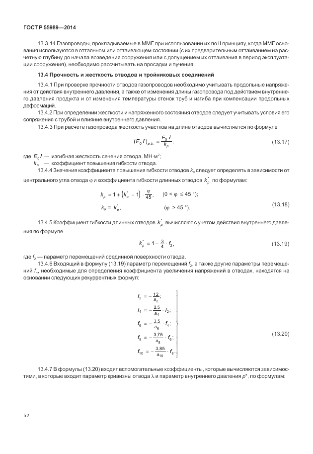 ГОСТ Р  55989-2014, страница 56