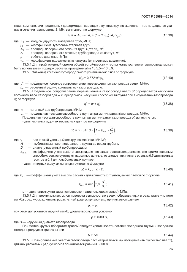 ГОСТ Р  55989-2014, страница 59