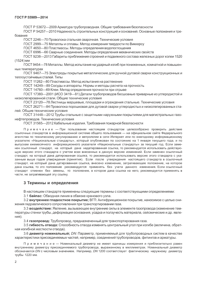 ГОСТ Р  55989-2014, страница 6