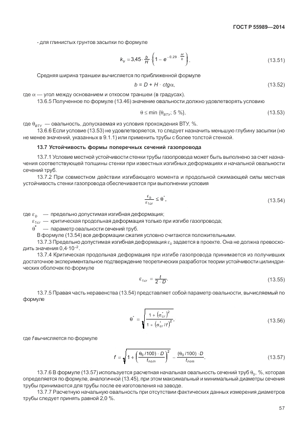 ГОСТ Р  55989-2014, страница 61