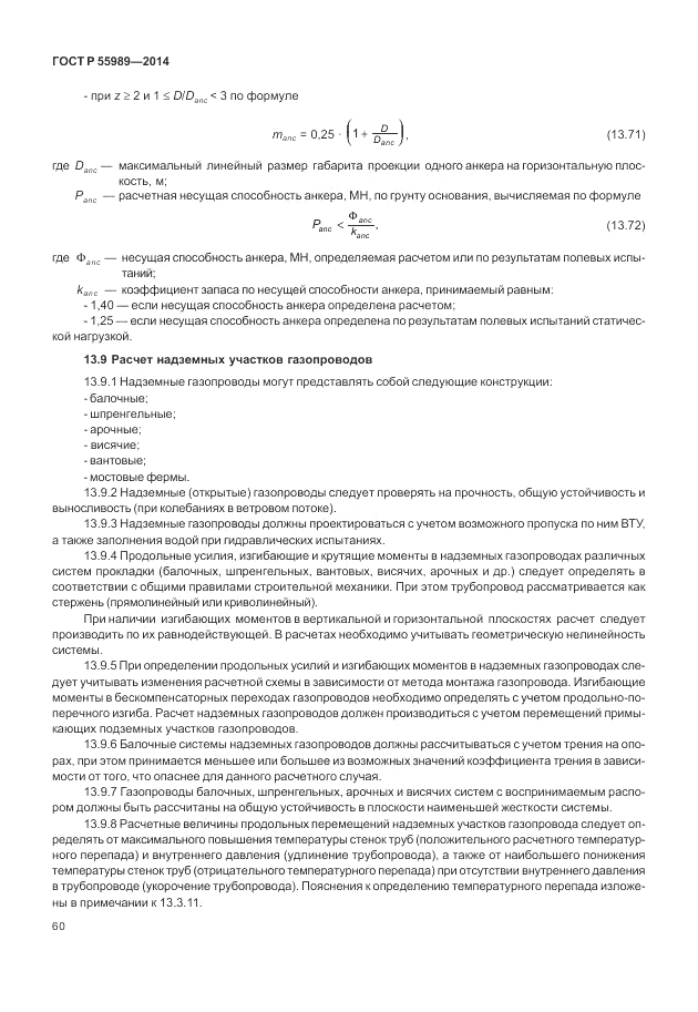 ГОСТ Р  55989-2014, страница 64