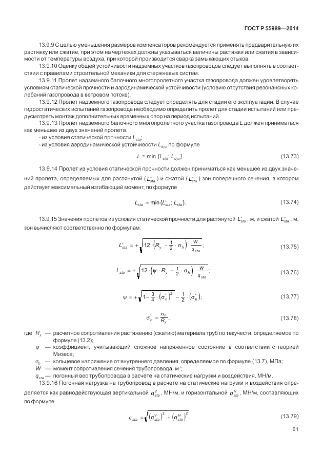 ГОСТ Р  55989-2014, страница 65