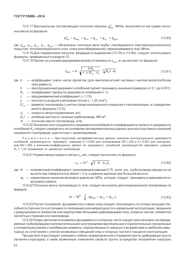 ГОСТ Р  55989-2014, страница 66